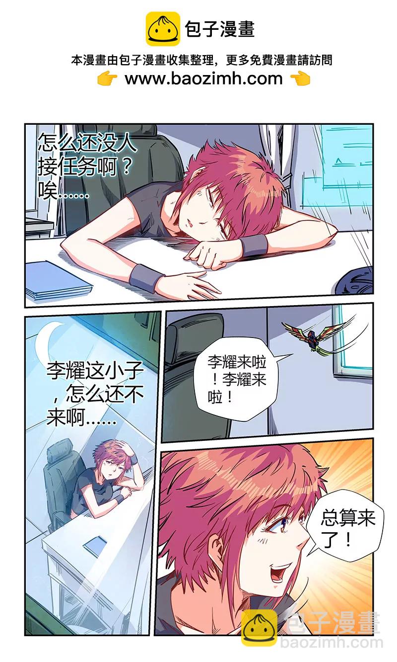 《修真四万年星域四万年》第140话 第2页