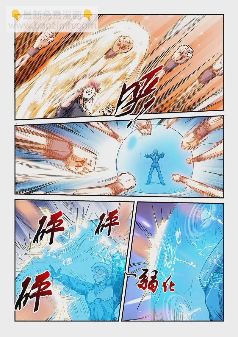《修真四万年星域四万年》第140话 第4页