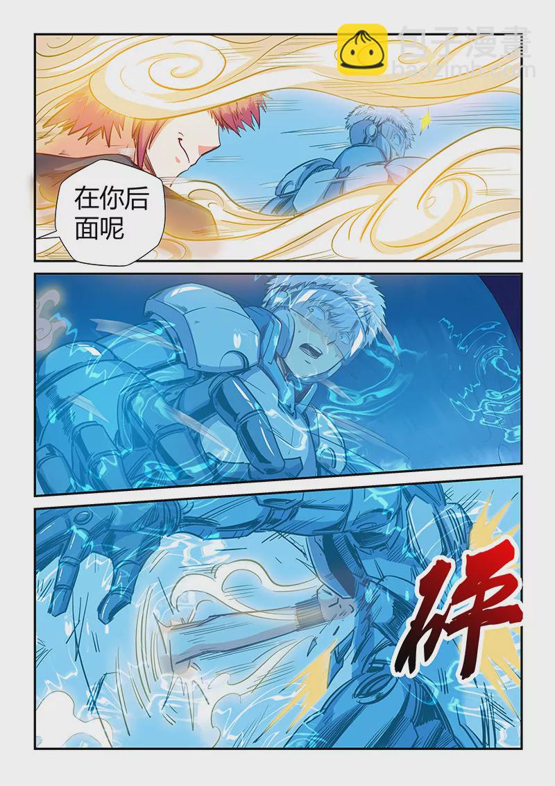 《修真四万年星域四万年》第140话 第7页