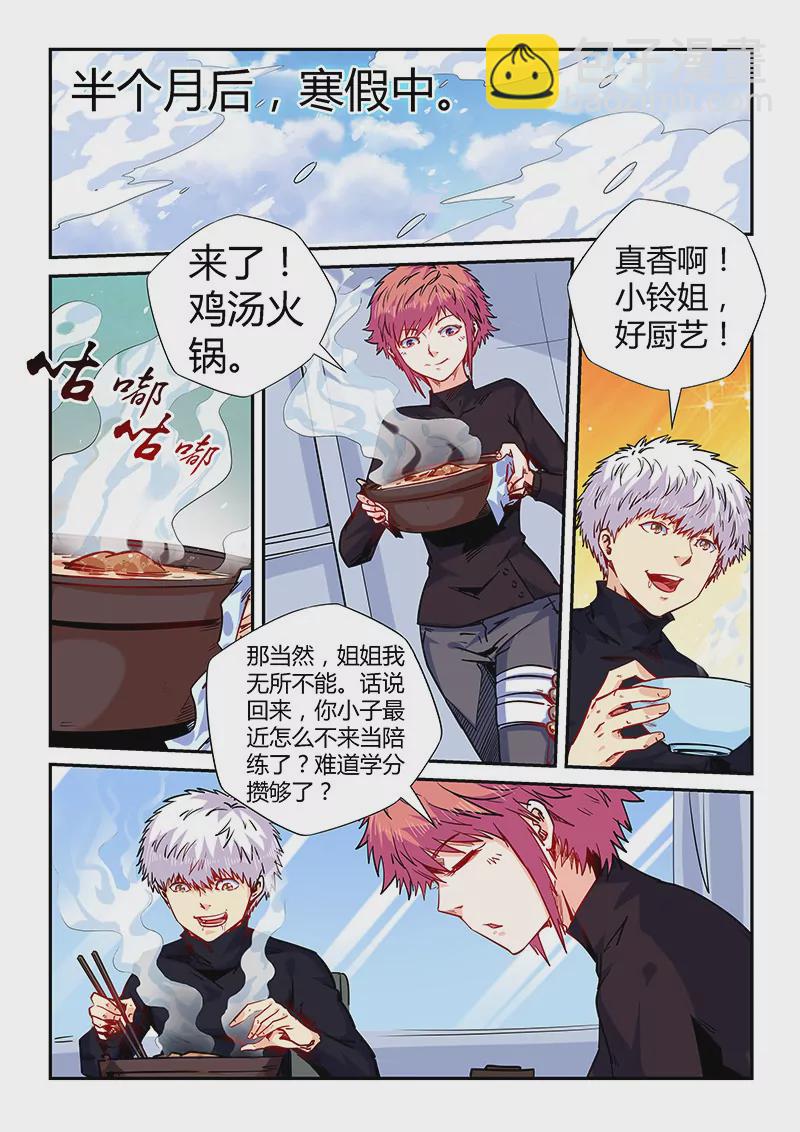 《修真四万年星域四万年》第144话 第10页