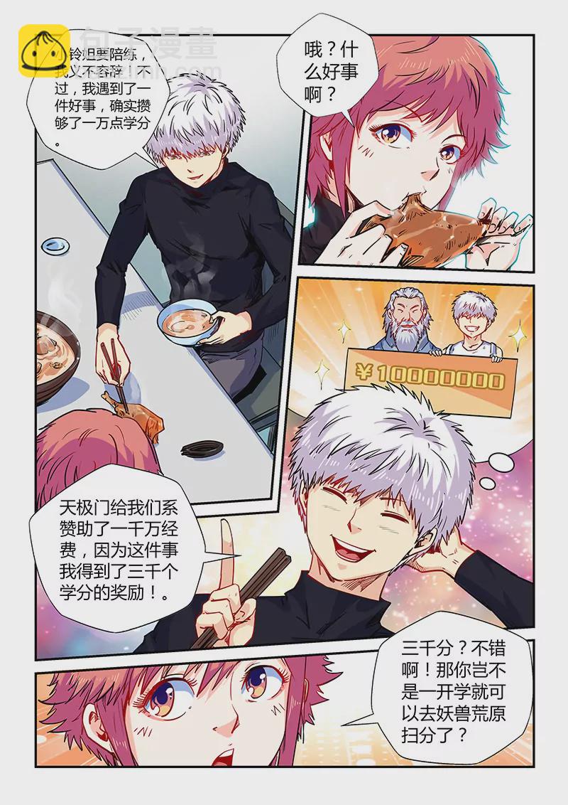 《修真四万年星域四万年》第144话 第11页