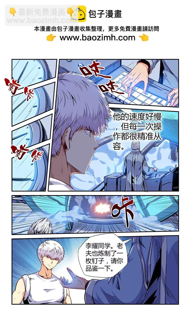 《修真四万年星域四万年》第144话 第2页