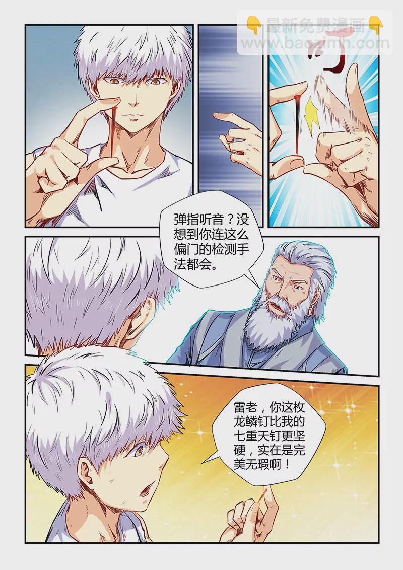 《修真四万年星域四万年》第144话 第3页