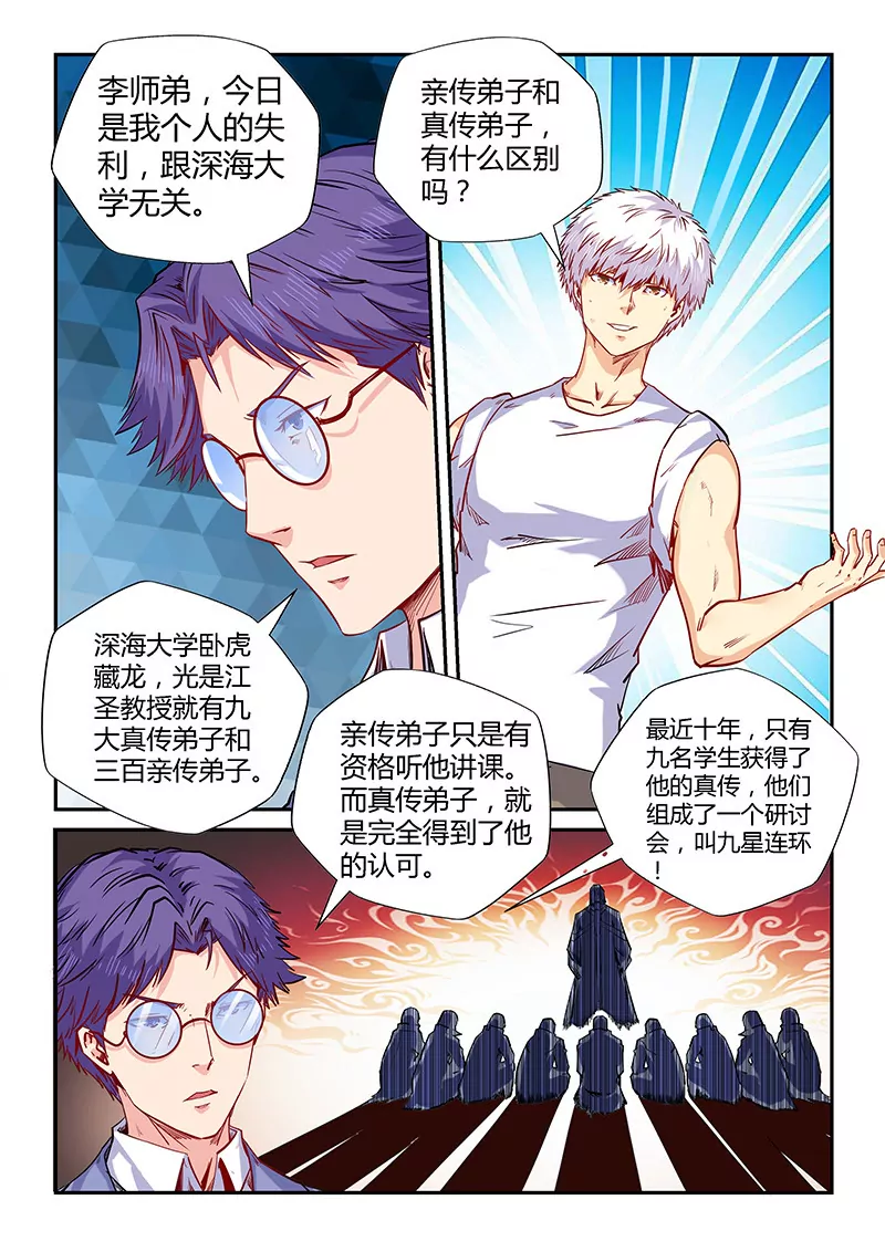 《修真四万年星域四万年》第144话 第7页