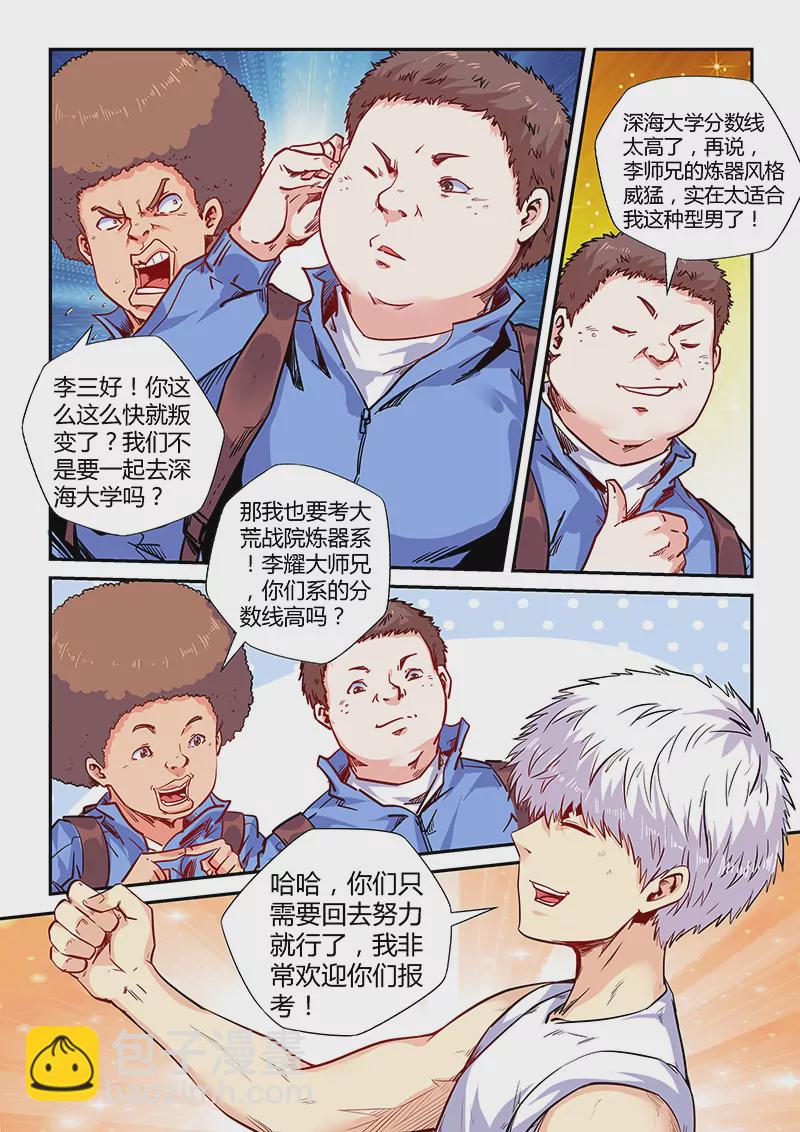 《修真四万年星域四万年》第144话 第9页