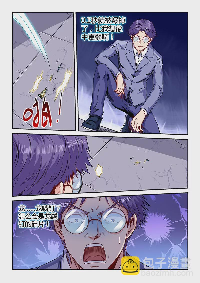 《修真四万年星域四万年》第143话 第10页
