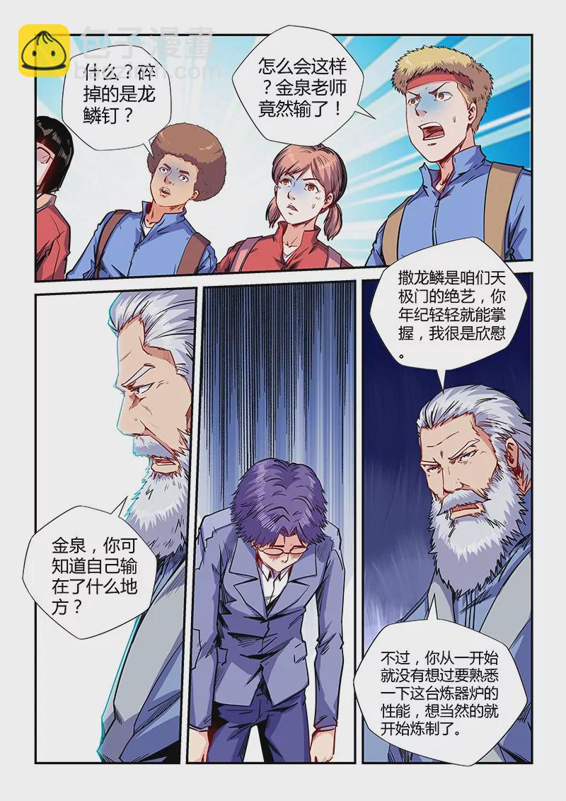 《修真四万年星域四万年》第143话 第11页