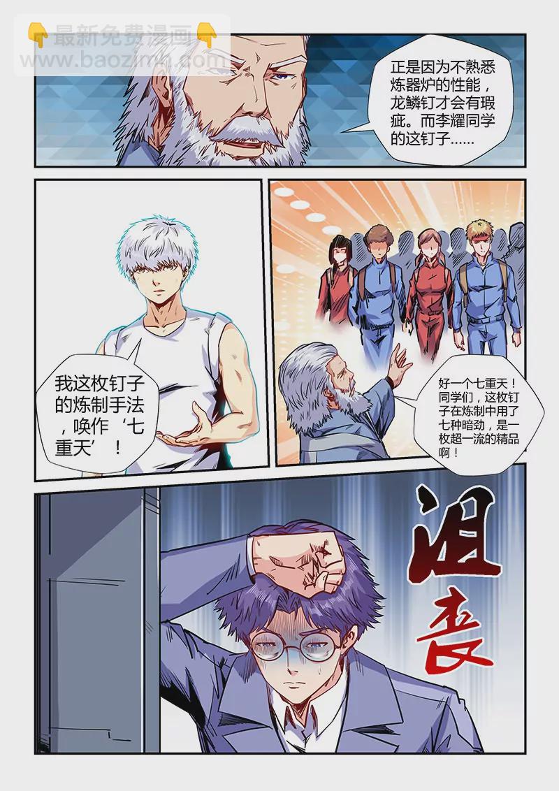 《修真四万年星域四万年》第143话 第12页