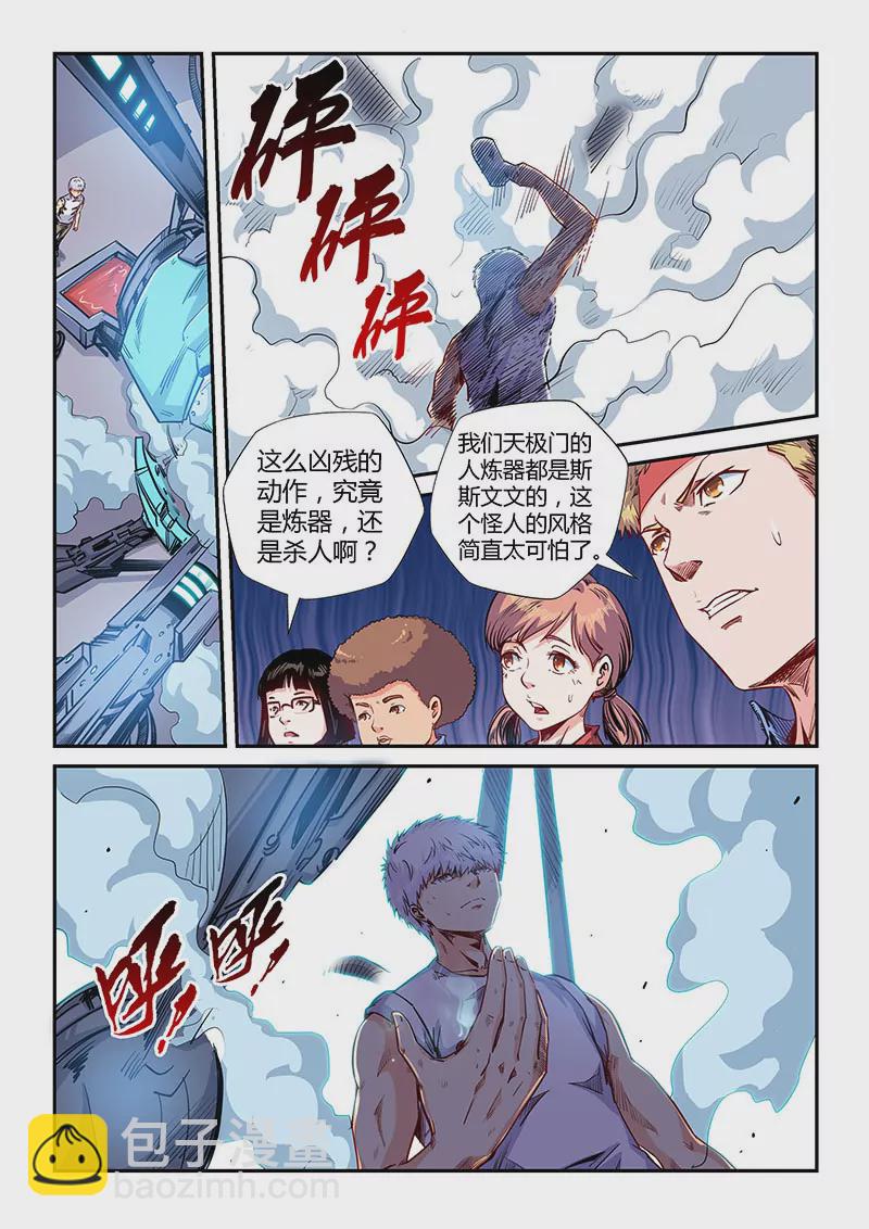 《修真四万年星域四万年》第143话 第3页