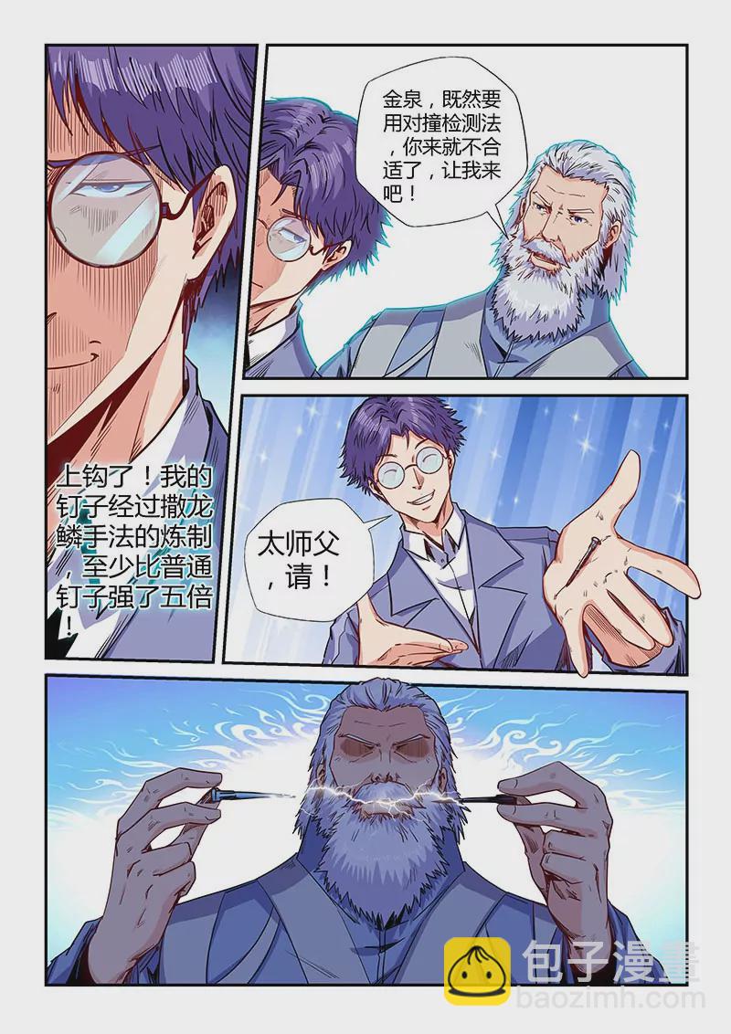 《修真四万年星域四万年》第143话 第7页