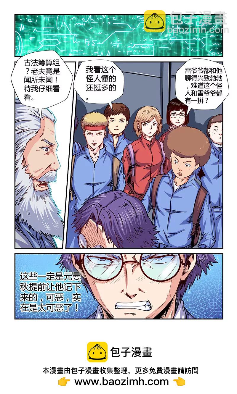 《修真四万年星域四万年》第142话 第12页