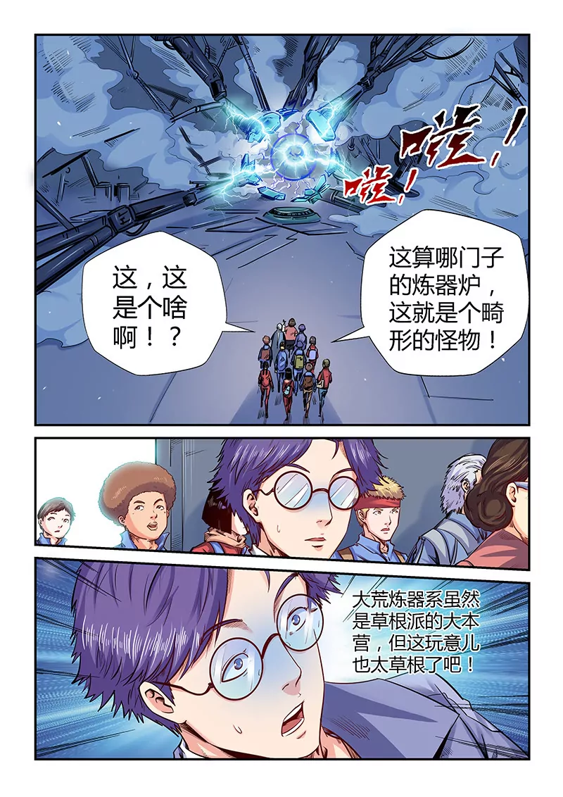 《修真四万年星域四万年》第142话 第1页