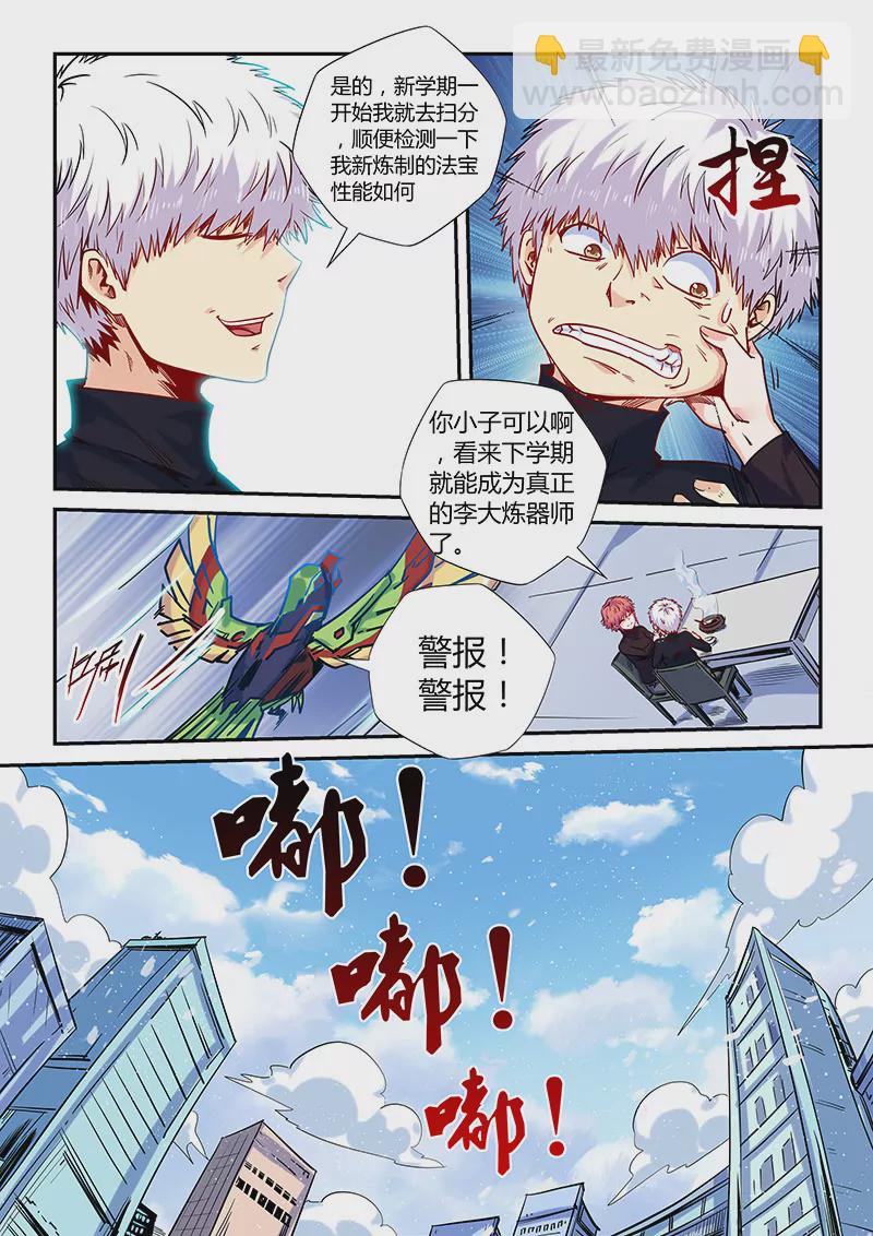 《修真四万年星域四万年》第144话 第12页