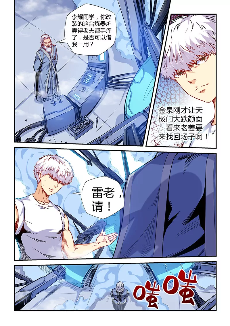 《修真四万年星域四万年》第144话 第1页