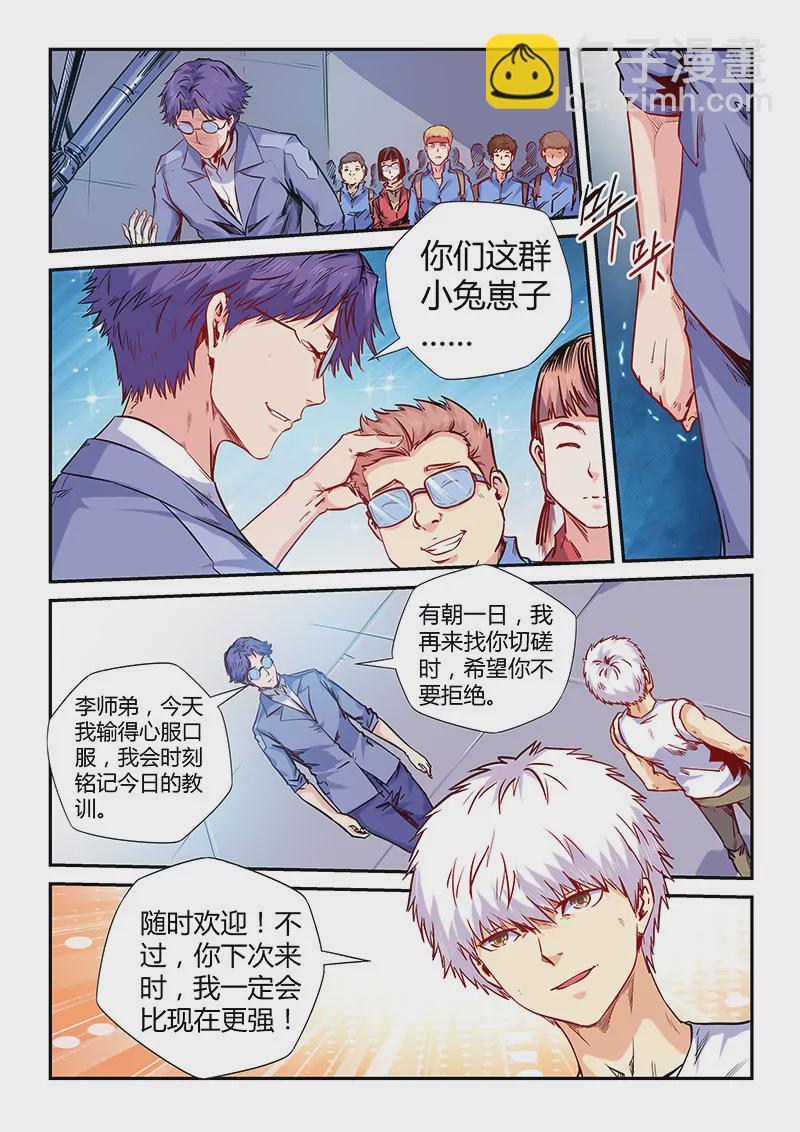 《修真四万年星域四万年》第144话 第6页