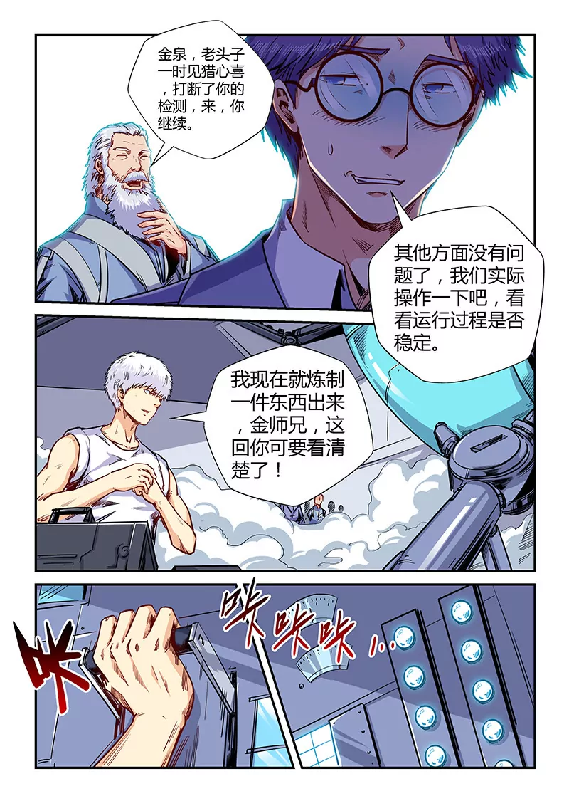 《修真四万年星域四万年》第143话 第1页