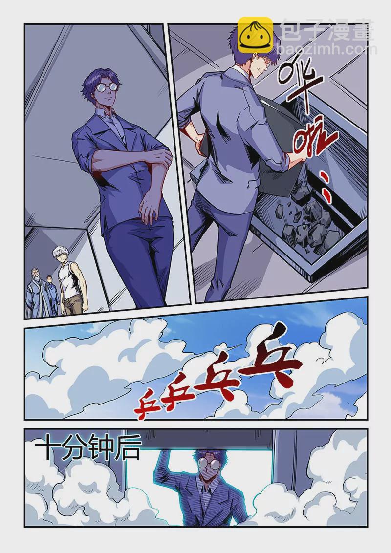 《修真四万年星域四万年》第143话 第5页