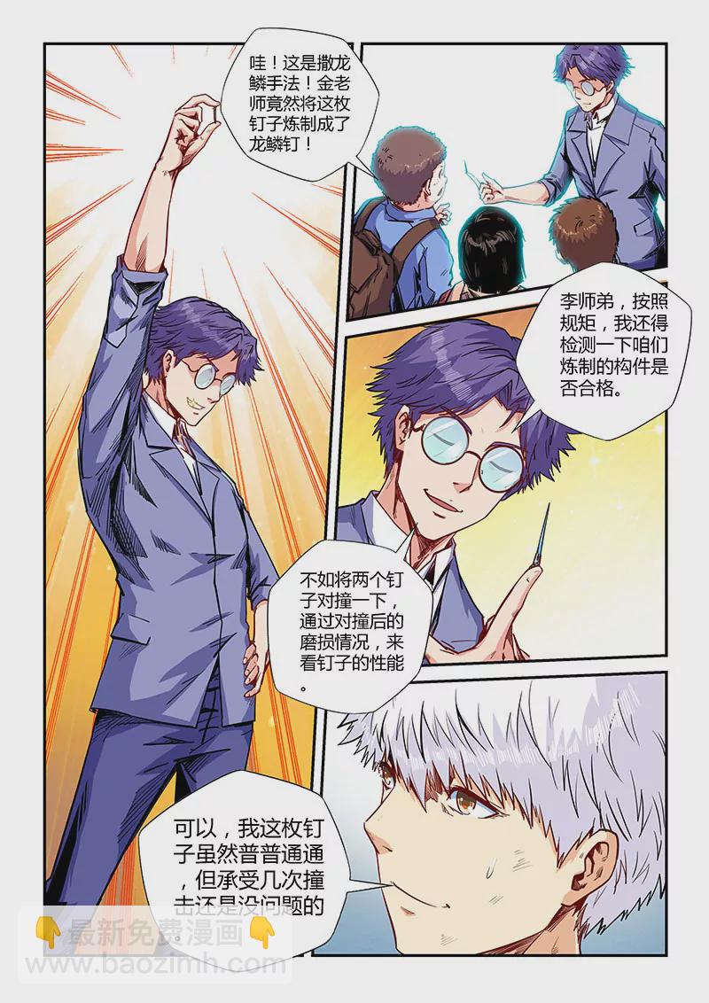 《修真四万年星域四万年》第143话 第6页
