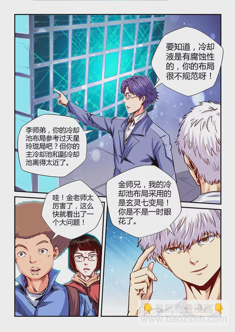 《修真四万年星域四万年》第142话 第10页