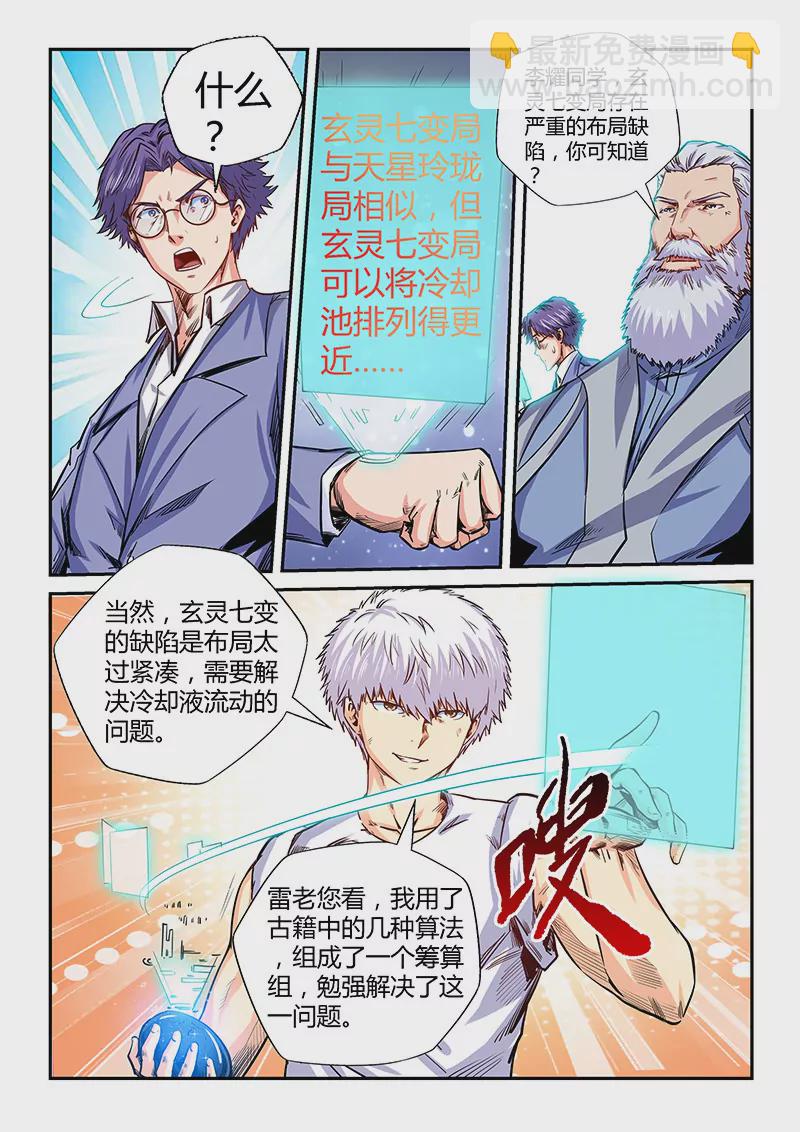 《修真四万年星域四万年》第142话 第11页