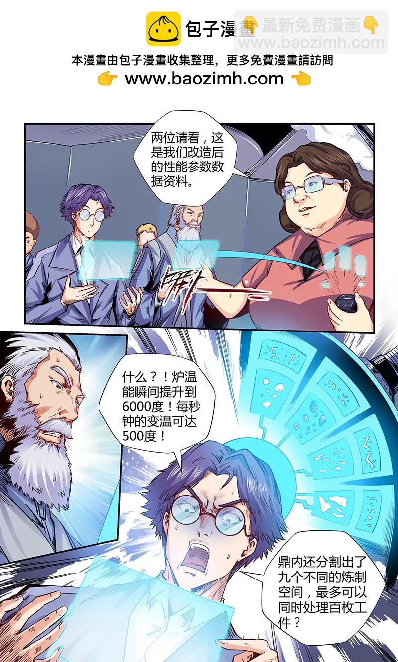 《修真四万年星域四万年》第142话 第2页