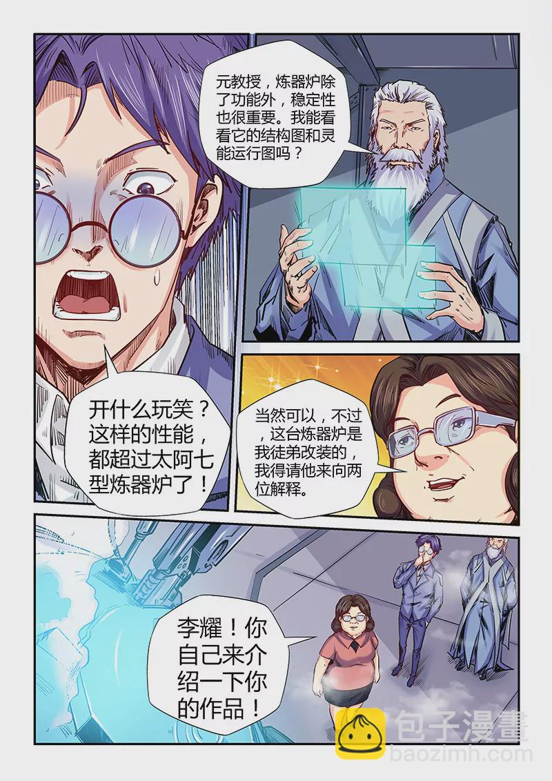 《修真四万年星域四万年》第142话 第3页