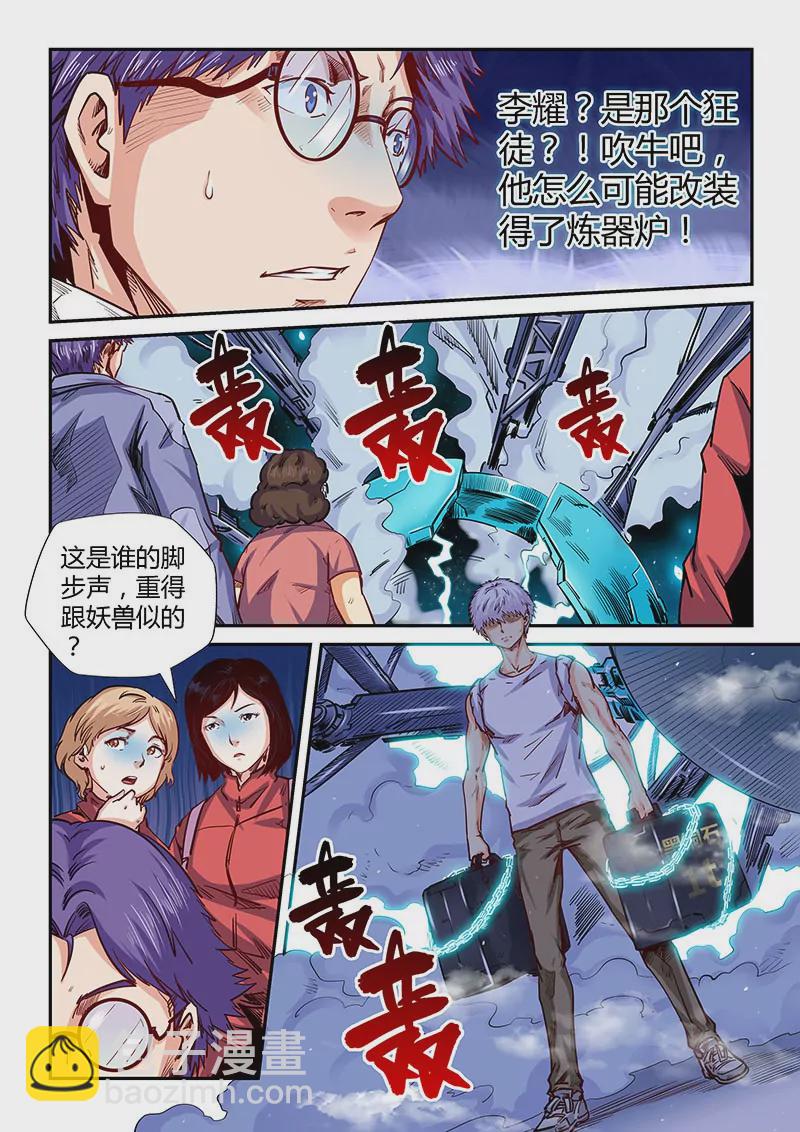 《修真四万年星域四万年》第142话 第4页