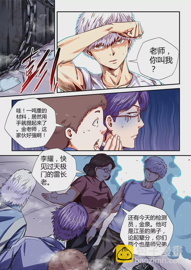 《修真四万年星域四万年》第142话 第5页