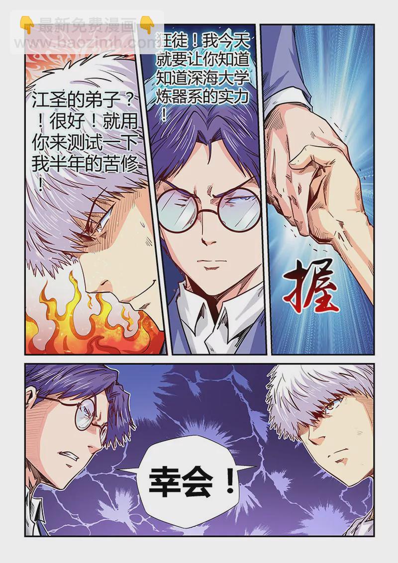 《修真四万年星域四万年》第142话 第6页