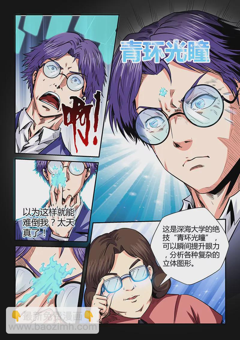 《修真四万年星域四万年》第142话 第9页