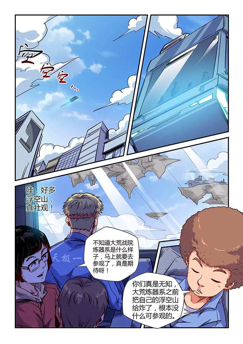 《修真四万年星域四万年》第141话 第1页