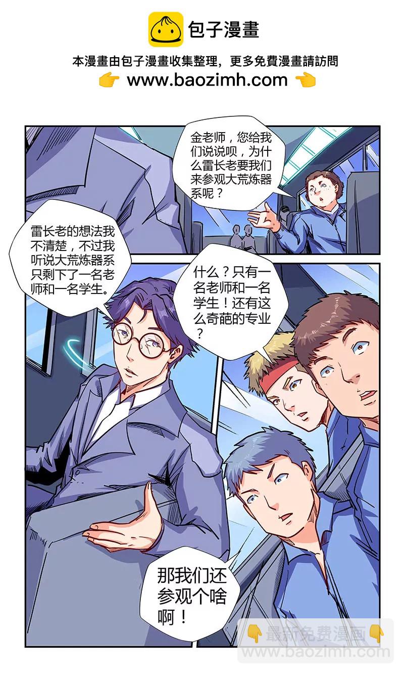 《修真四万年星域四万年》第141话 第2页