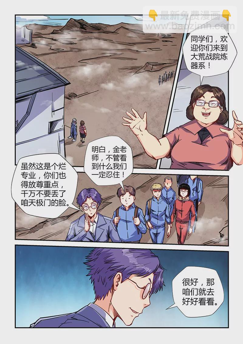 《修真四万年星域四万年》第141话 第7页