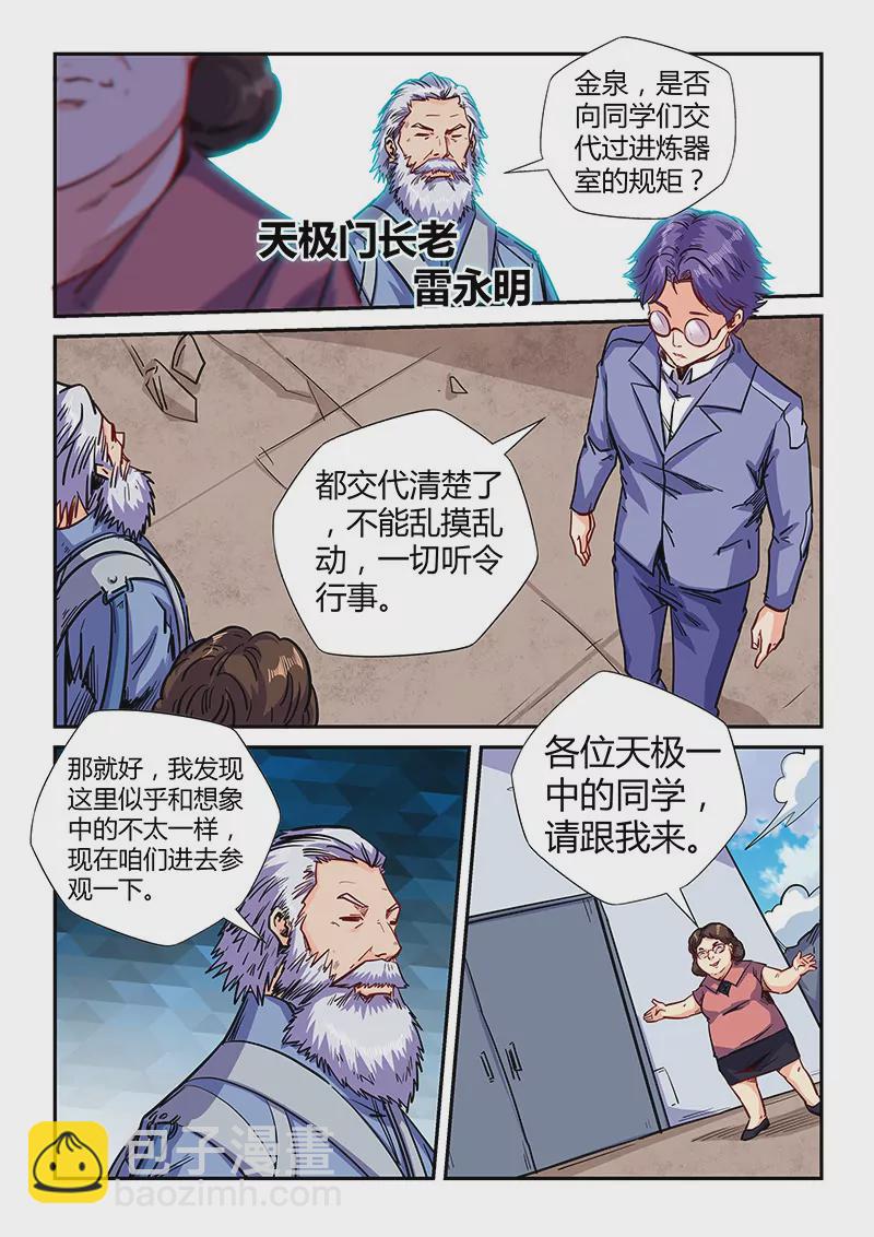 《修真四万年星域四万年》第141话 第8页