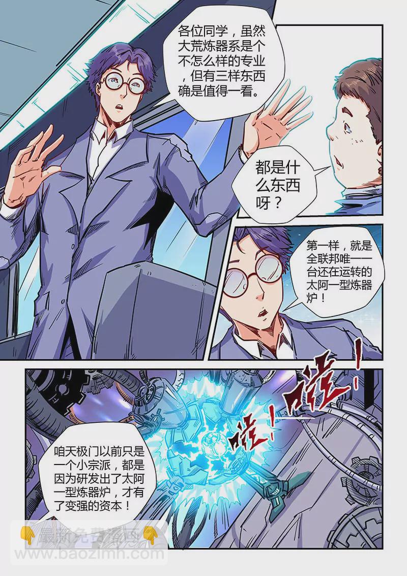 《修真四万年星域四万年》第141话 第3页