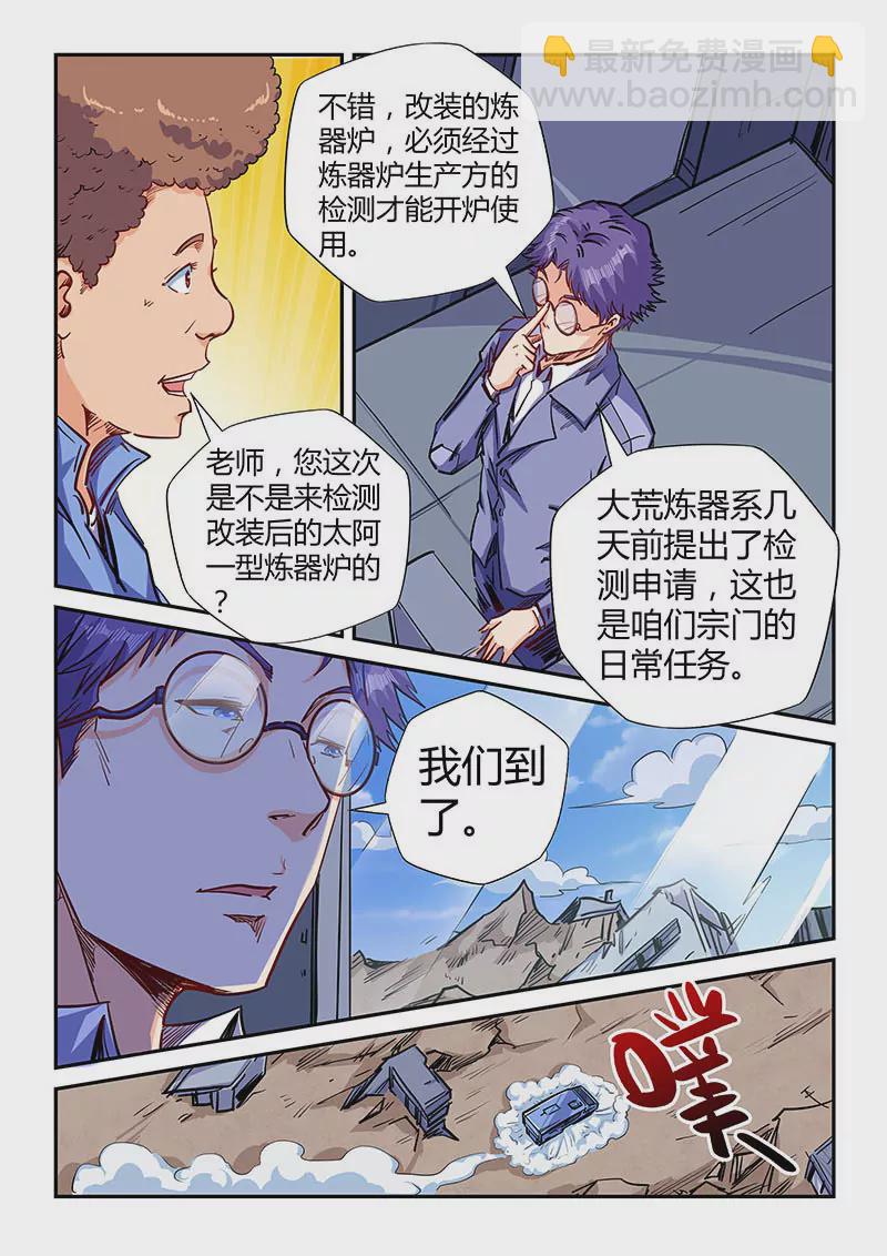 《修真四万年星域四万年》第141话 第4页