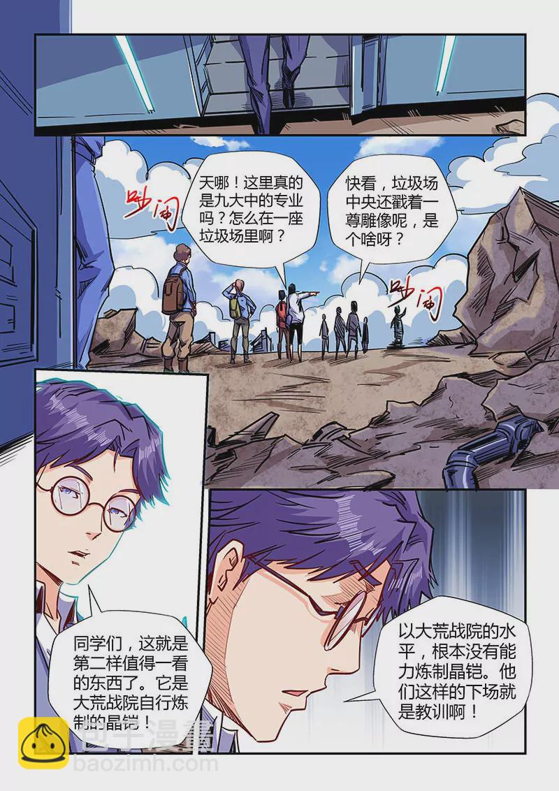 《修真四万年星域四万年》第141话 第5页