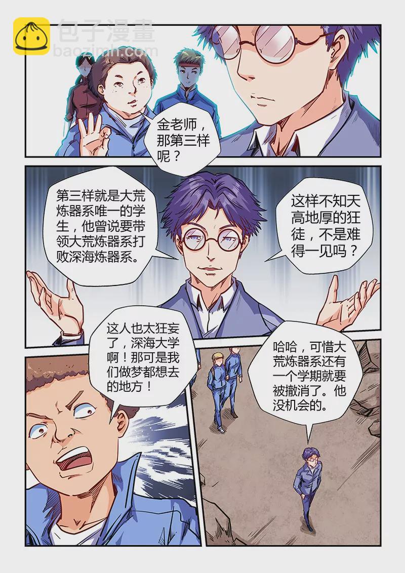 《修真四万年星域四万年》第141话 第6页