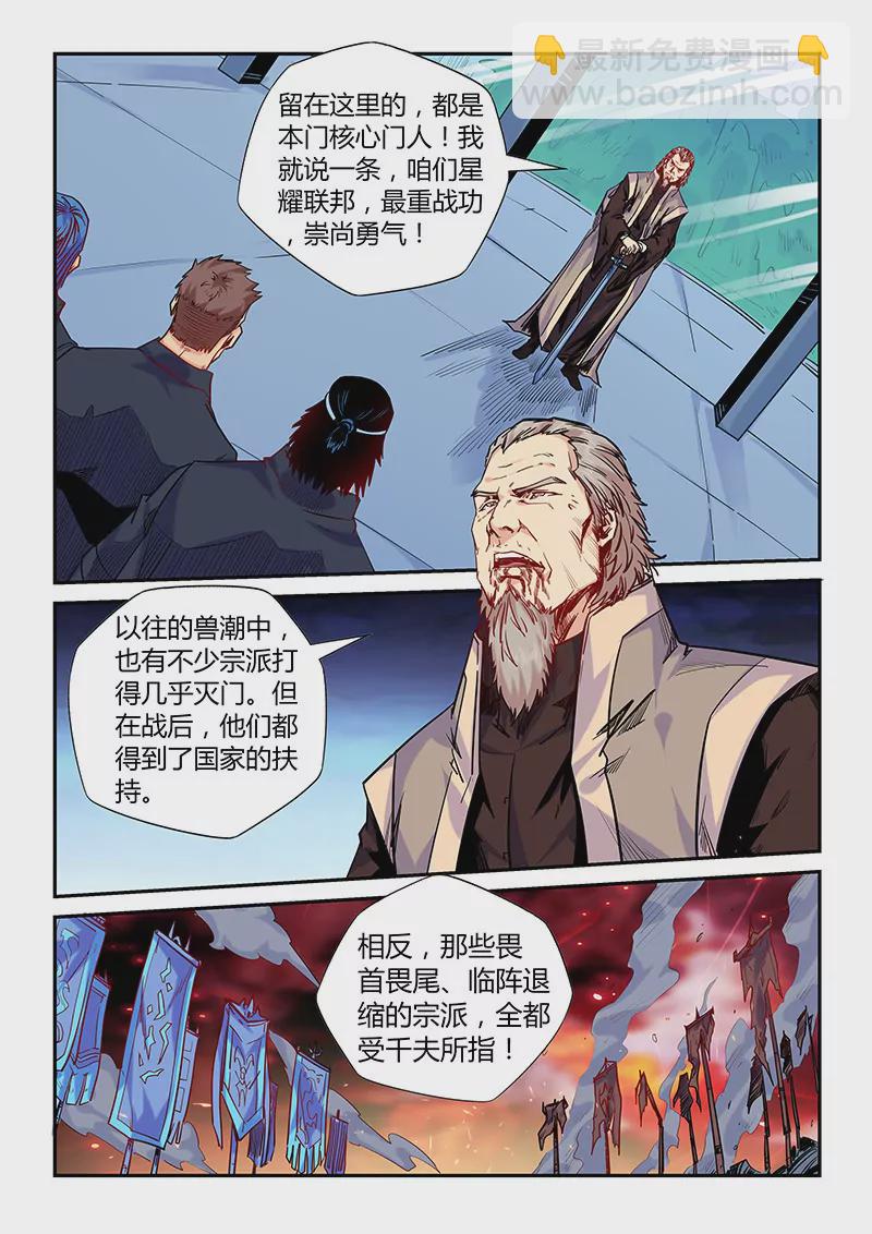 《修真四万年星域四万年》第146话 第11页