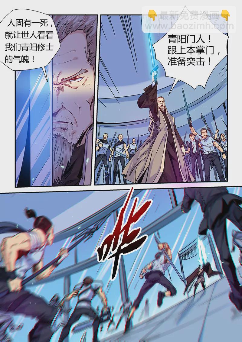 《修真四万年星域四万年》第146话 第12页