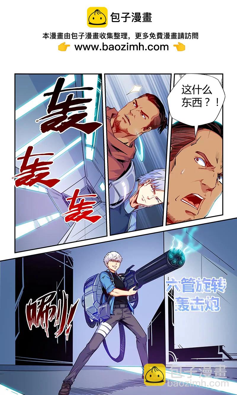 《修真四万年星域四万年》第146话 第2页