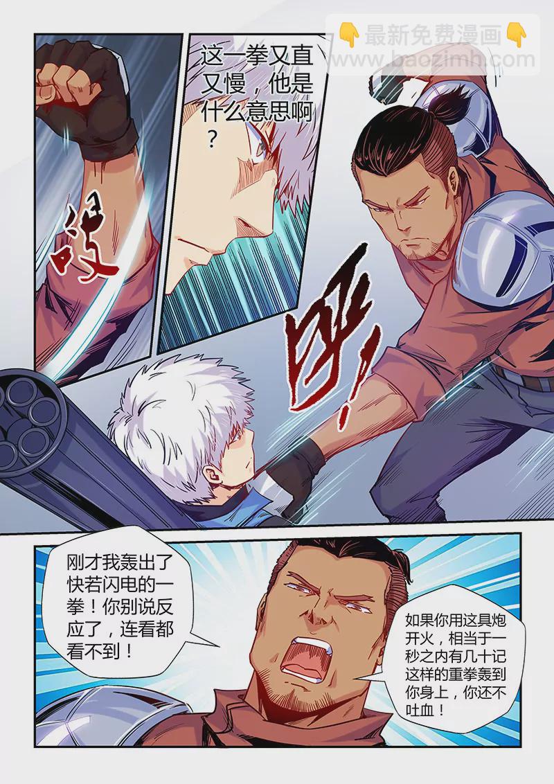 《修真四万年星域四万年》第146话 第4页