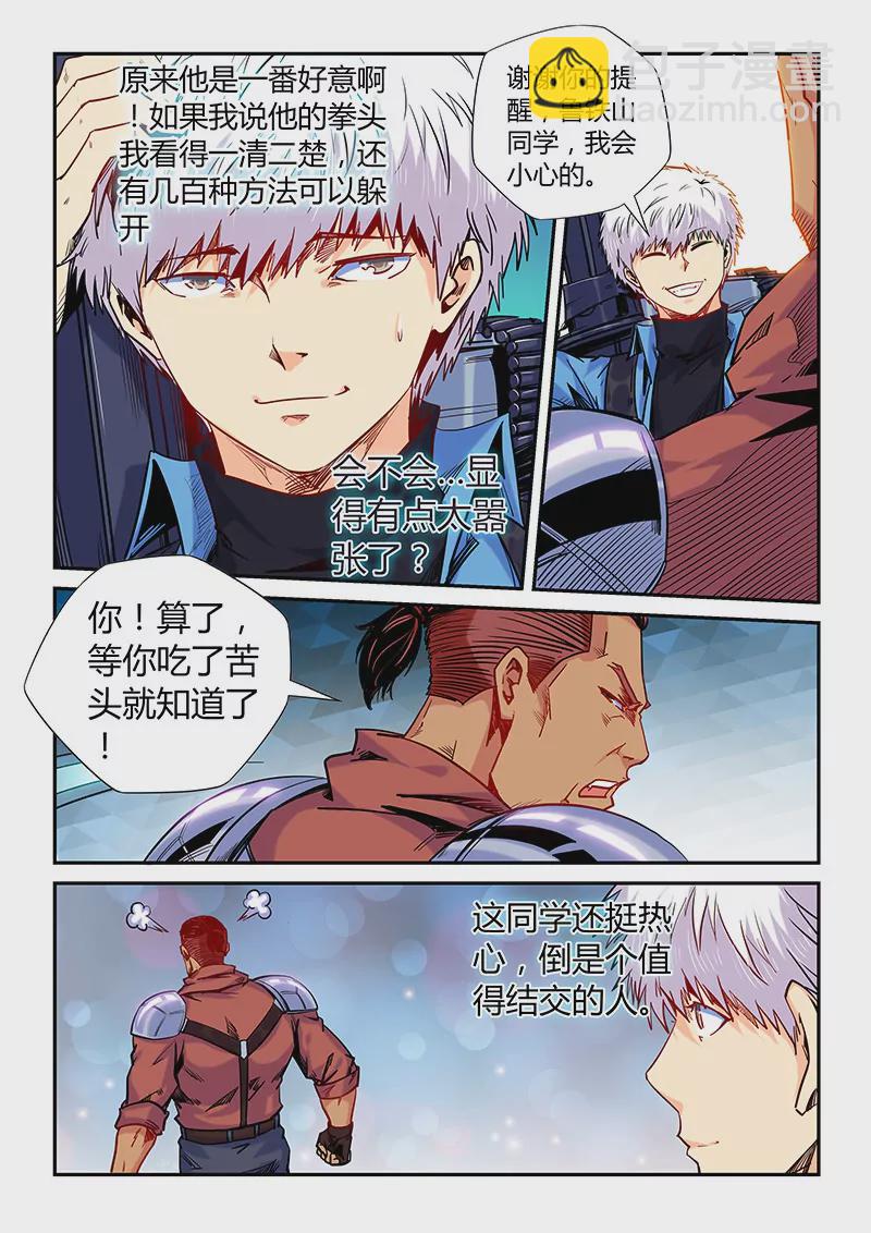 《修真四万年星域四万年》第146话 第5页