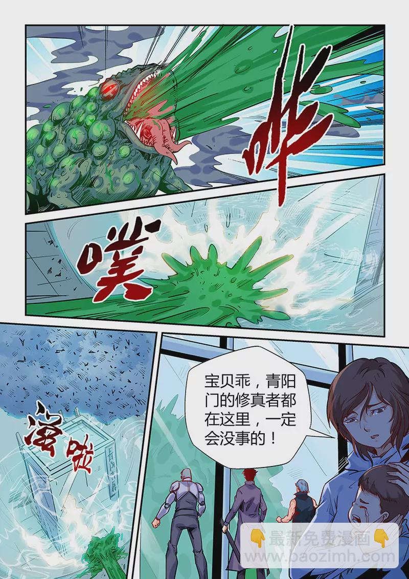 《修真四万年星域四万年》第146话 第8页