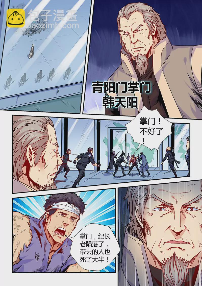 《修真四万年星域四万年》第146话 第9页