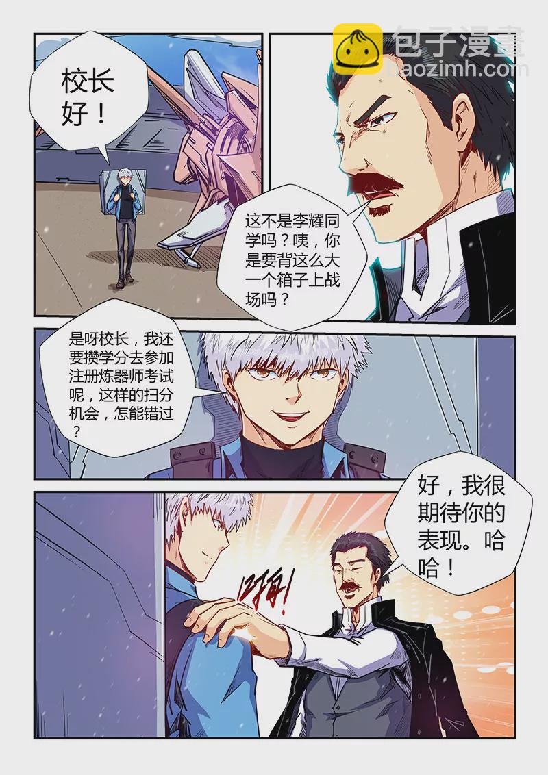 《修真四万年星域四万年》第145话 第5页