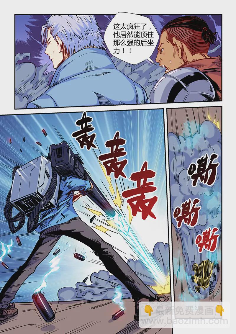 《修真四万年星域四万年》第147话 第12页