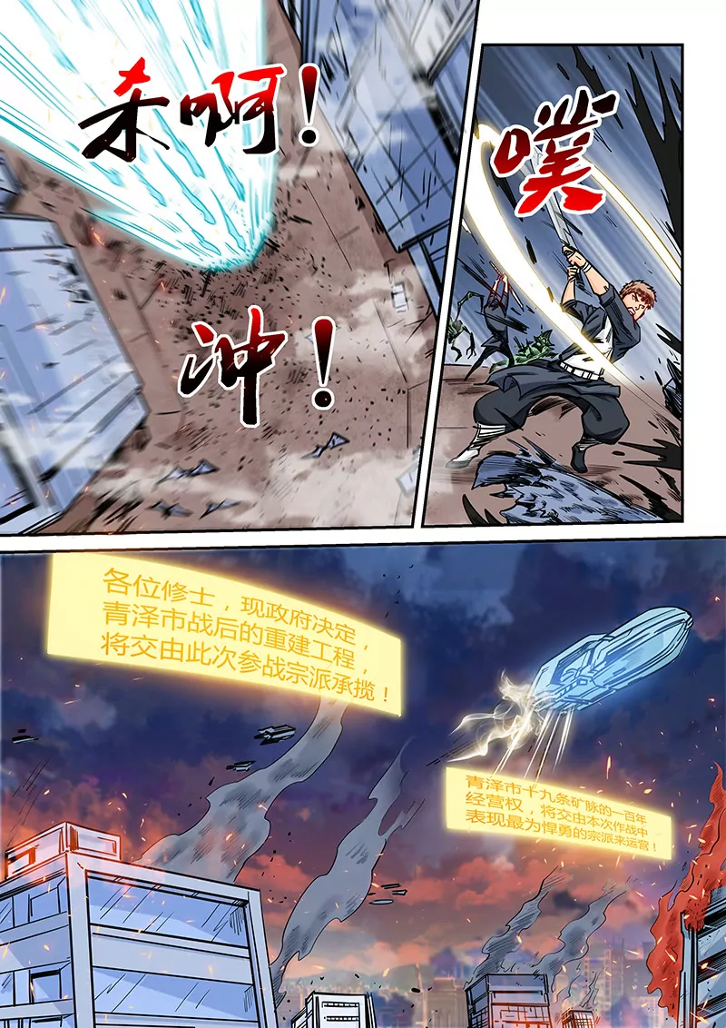 《修真四万年星域四万年》第147话 第1页