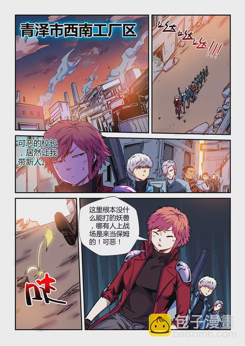 《修真四万年星域四万年》第147话 第4页