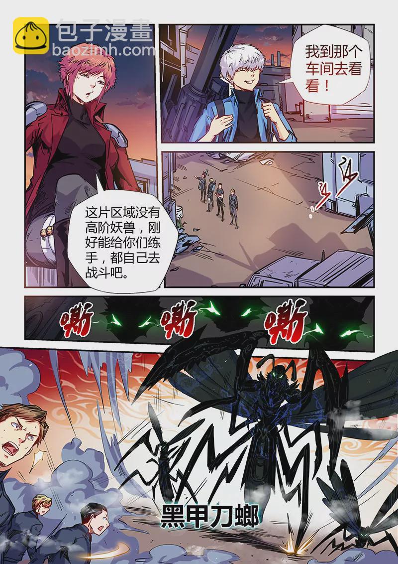《修真四万年星域四万年》第147话 第5页